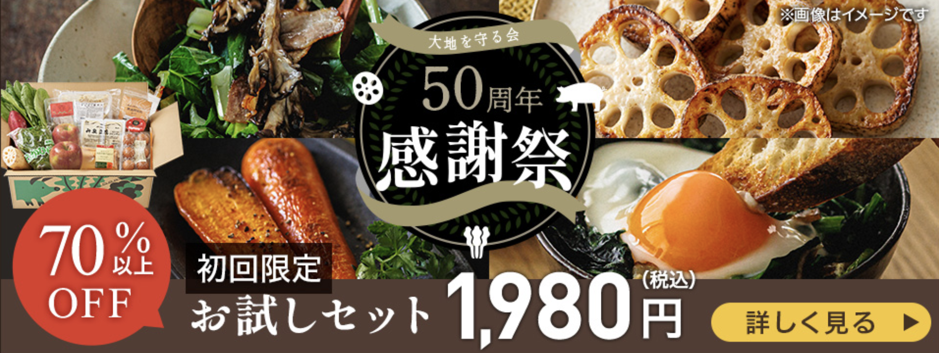 大地を守る会 お試し 2回目