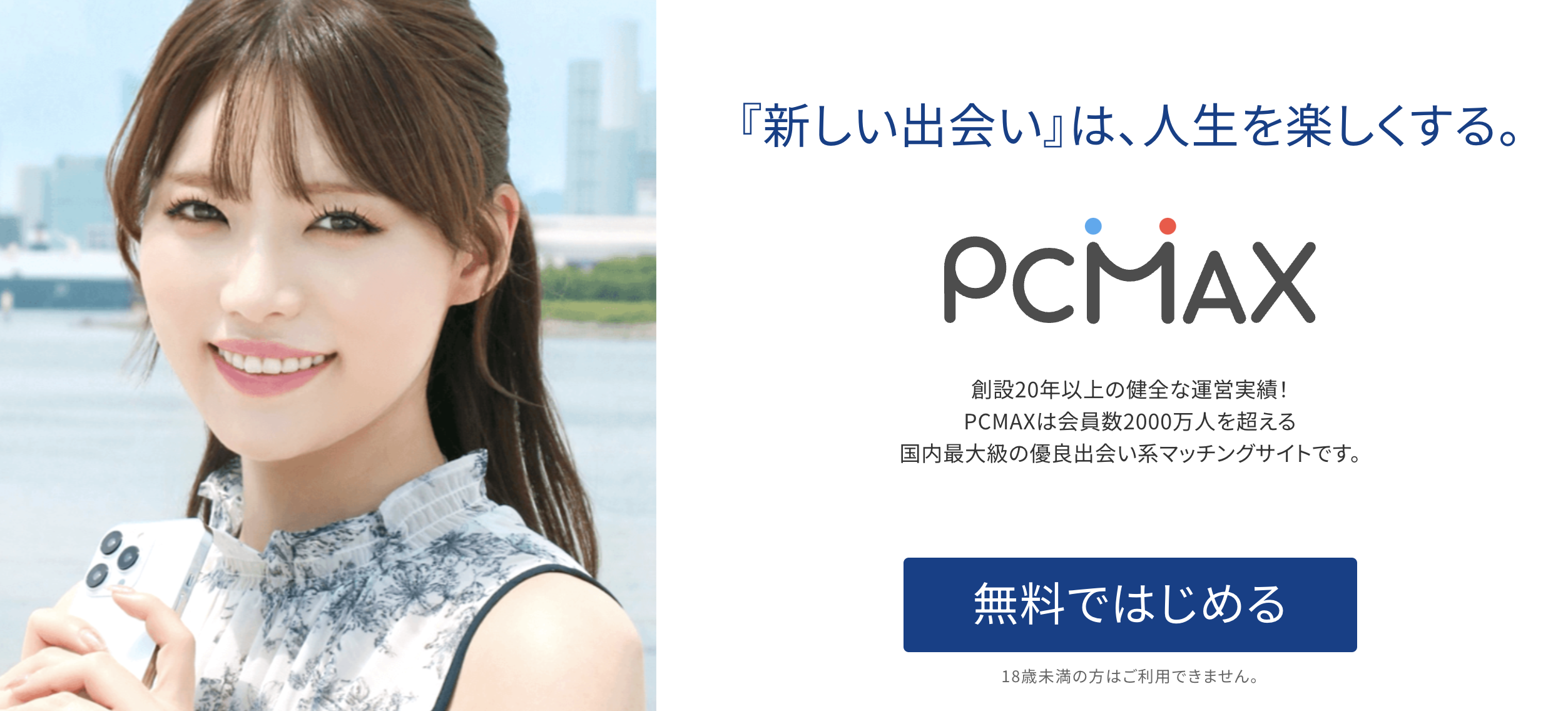 PCMAX　業者以外