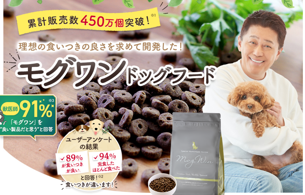 モグワン　やめた