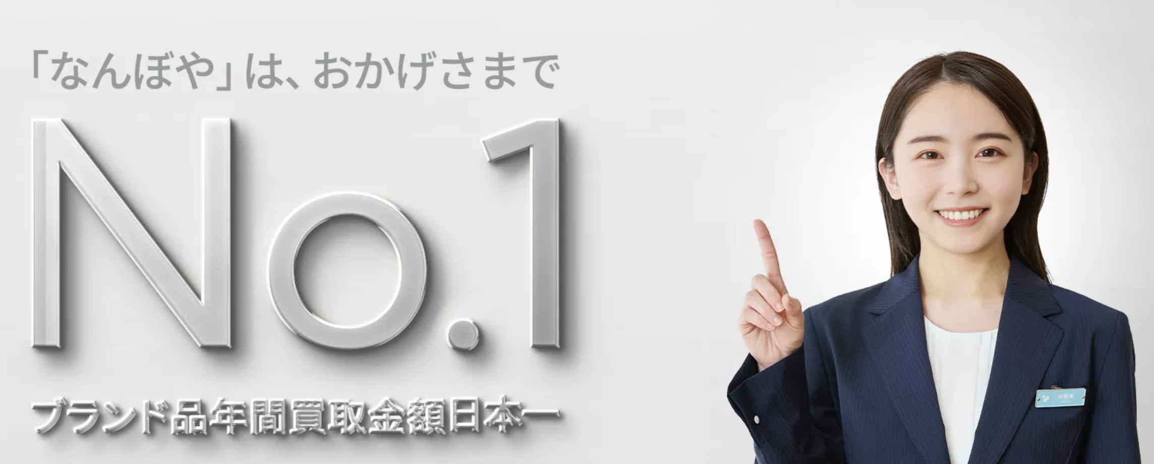 なんぼや 　手数料