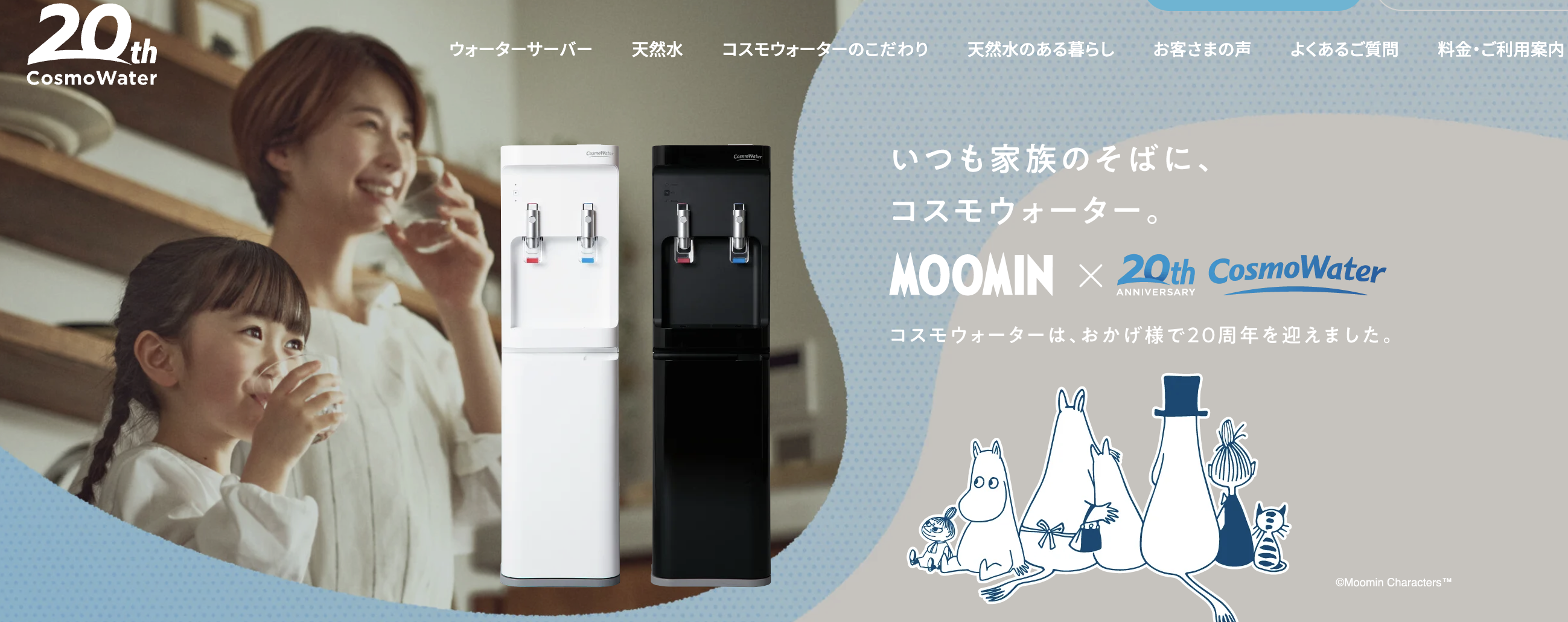 コスモウォーター 口コミ 悪い