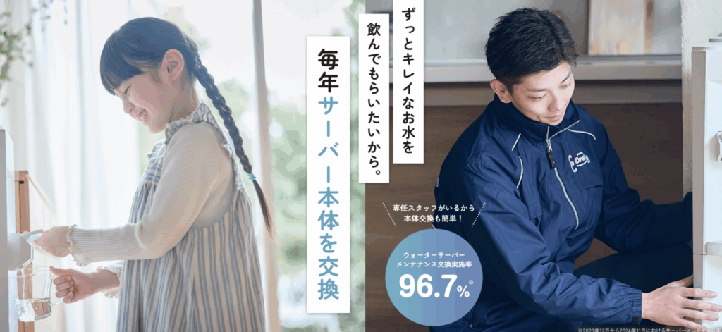 クリクラ お湯の出し方 放射能検査 安全性 ウォーターサーバー